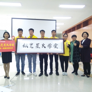 星火燎原，所向無(wú)敵——“縱覽星火學(xué)堂”第一期內(nèi)訓(xùn)圓滿(mǎn)落幕 ... ... ... ...