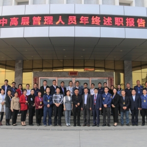 不忘初心，砥礪前行 ——縱覽集團2019年度中高層管理人員年終述職報告會圓滿成功 ...  ...