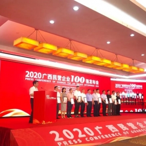 熱烈祝賀縱覽線纜集團(tuán)榮獲廣西民營(yíng)企業(yè)100強(qiáng)、廣西民營(yíng)企業(yè)制造業(yè)100強(qiáng)企業(yè)！ ...