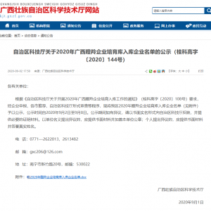 喜訊！縱覽線纜集團(tuán)入選“2020年廣西瞪羚企業(yè)培育庫”