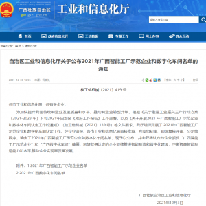 喜報！縱覽線纜集團獲得“廣西智能工廠示范企業(yè)”榮譽稱號 ...