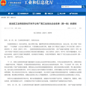 喜報！縱覽線纜集團再次榮膺”廣西工業(yè)龍頭企業(yè)“！