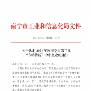 以恒心辦恒業(yè) 專業(yè)締造高品質 ——縱覽線纜集團獲得南寧市“專精特新”企業(yè)認定 ...