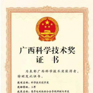 喜報！縱覽線纜集團(tuán)獲2022年度廣西科學(xué)技術(shù)獎