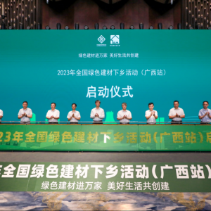 縱覽線纜集團(tuán)作為廣西線纜標(biāo)桿企業(yè)受邀參加 2023 年全國綠色建材下鄉(xiāng)活動(廣西站)啟動會、 綠色建材產(chǎn)品展銷會