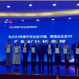 喜訊！縱覽線纜集團榮登2023年南寧市制造業(yè)企業(yè)30強第8名、南寧市企業(yè)50強第24名。