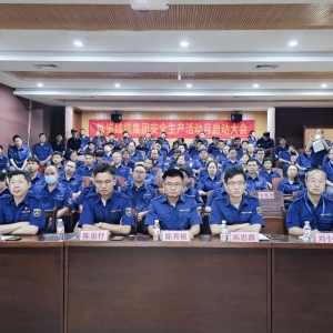“人人講安全、個個會應急——查找身邊安全隱患”縱覽線纜集團安全活動月大會成功舉辦